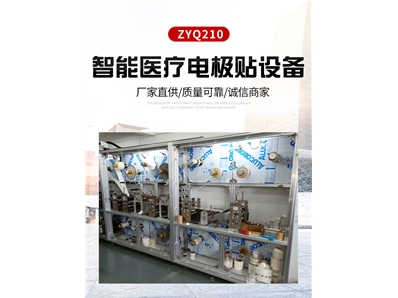 智能理療電極貼設(shè)備