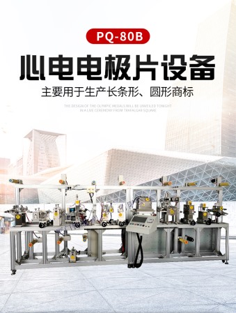 心電電極片設(shè)備