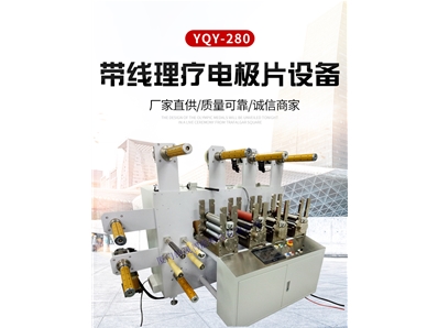 帶線理療電極片設(shè)備